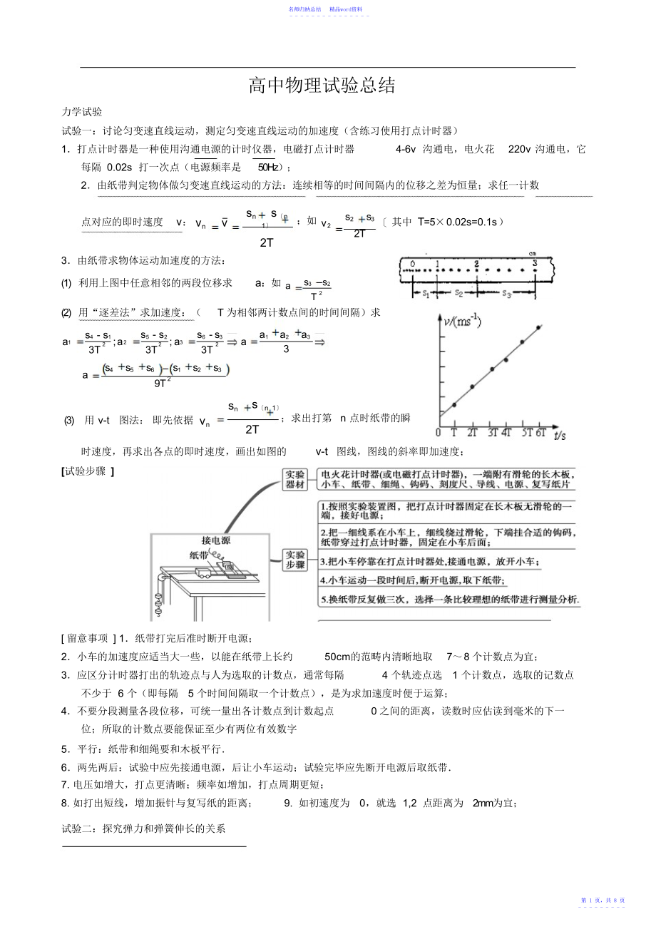 高中物理实验归类总结2_第1页