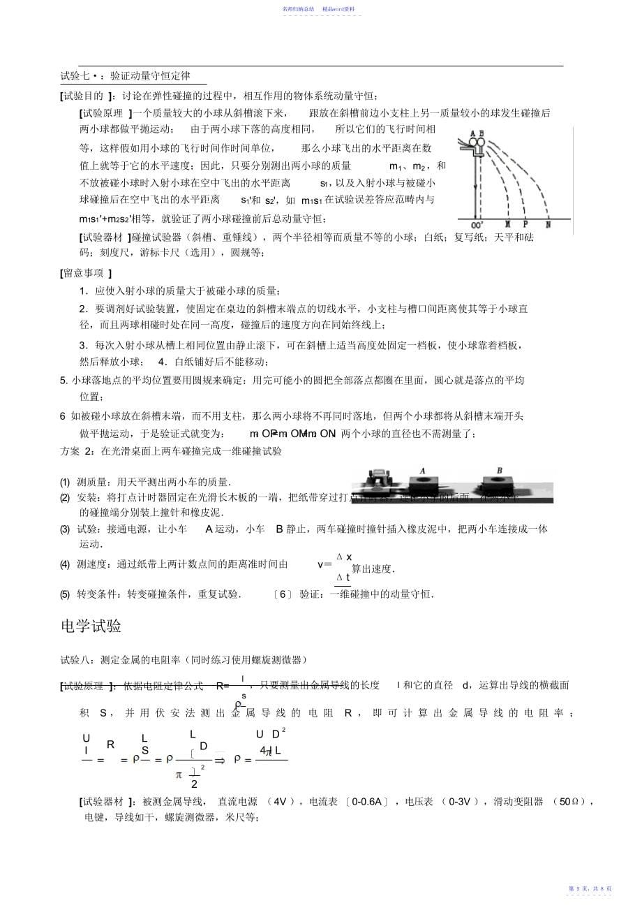 高中物理实验归类总结2_第5页