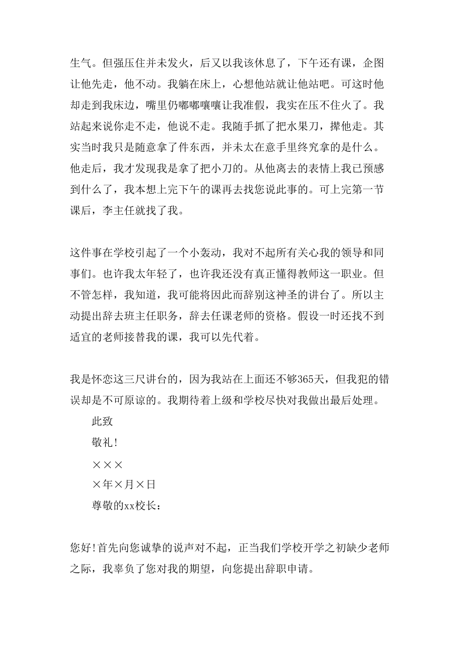 xx教师辞职信范例「推荐」_第2页