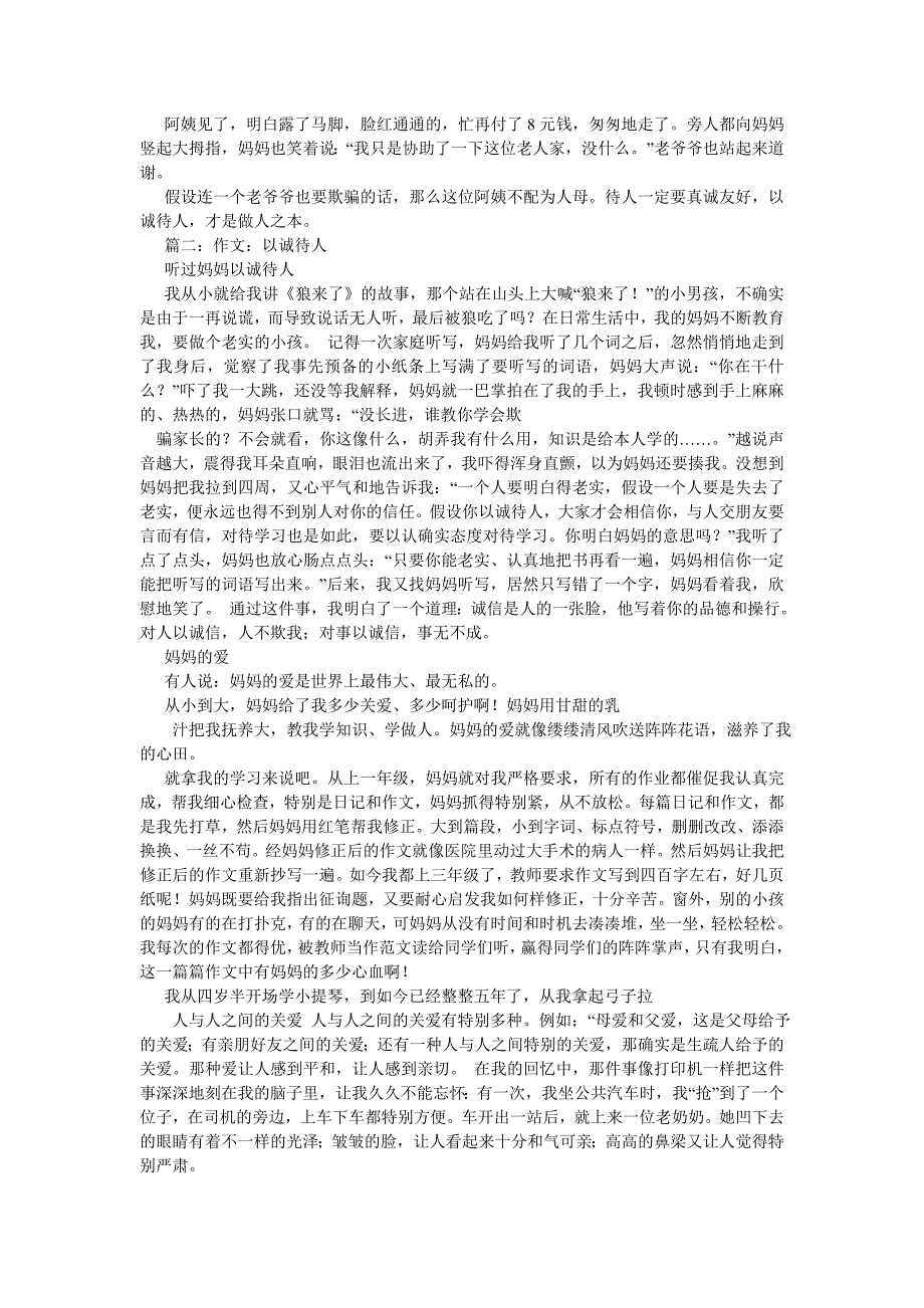 2022年做人要诚实作文500字_第2页