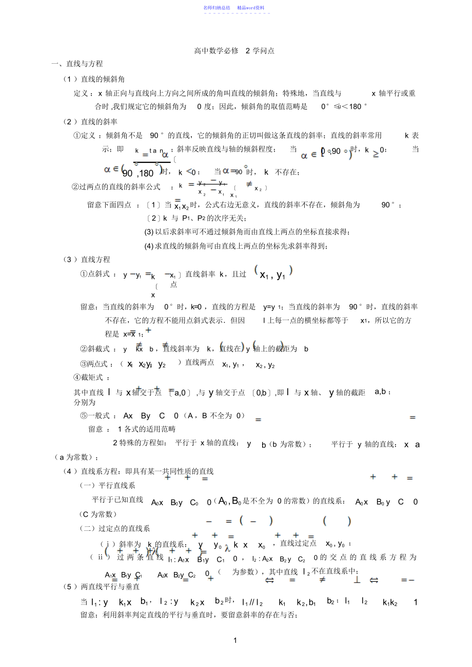 高中数学必修2知识点2_第1页