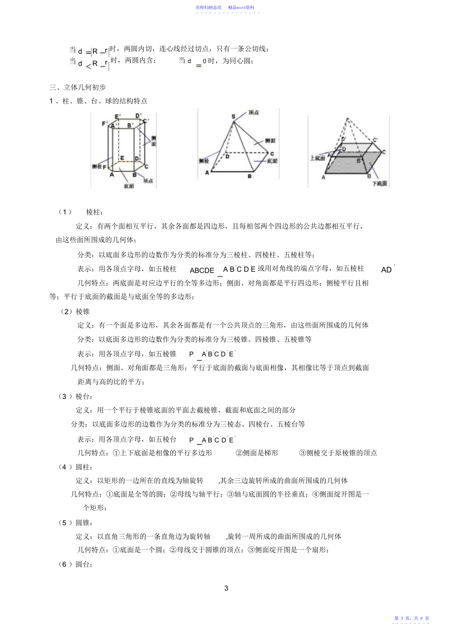 高中数学必修2知识点2_第4页