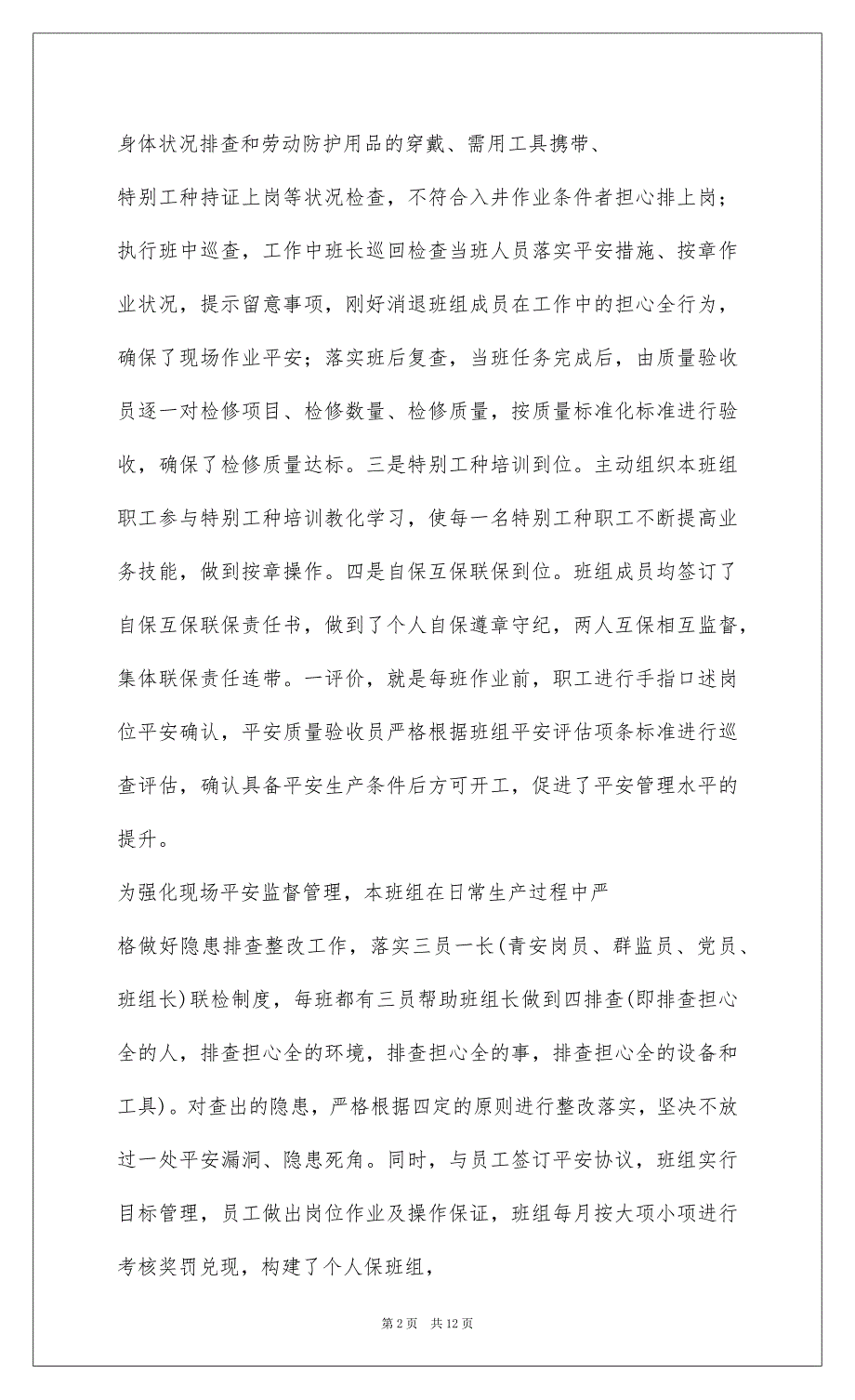 2022一流班组建设材料(班组,材料,建设)_第2页