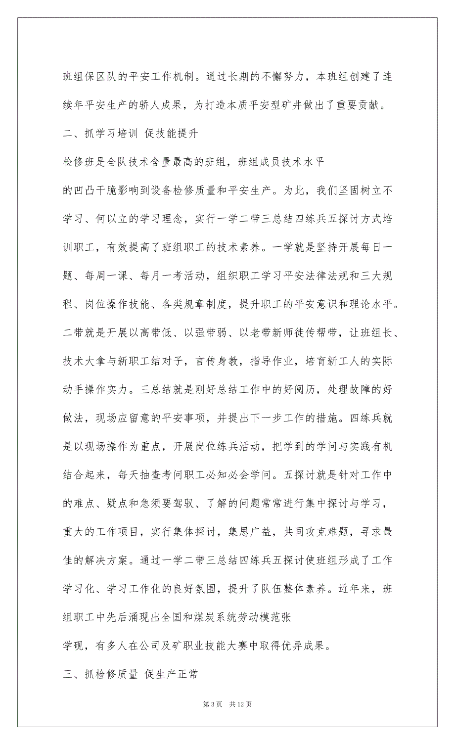 2022一流班组建设材料(班组,材料,建设)_第3页