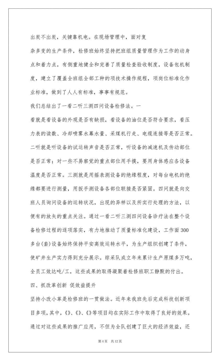 2022一流班组建设材料(班组,材料,建设)_第4页