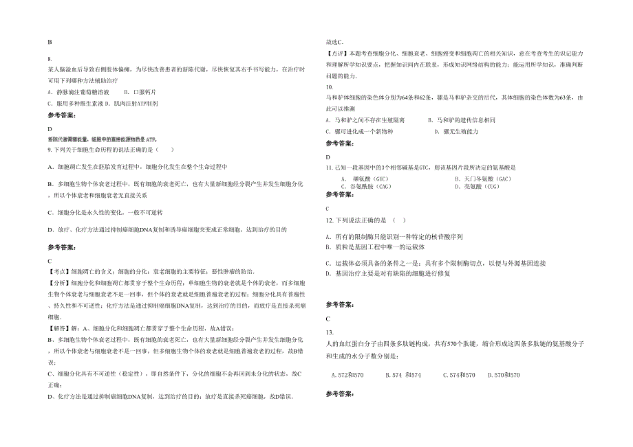 北京李各庄中学高二生物期末试卷含解析_第2页