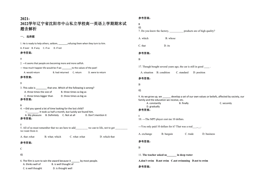 2021-2022学年辽宁省沈阳市中山私立学校高一英语上学期期末试题含解析_第1页