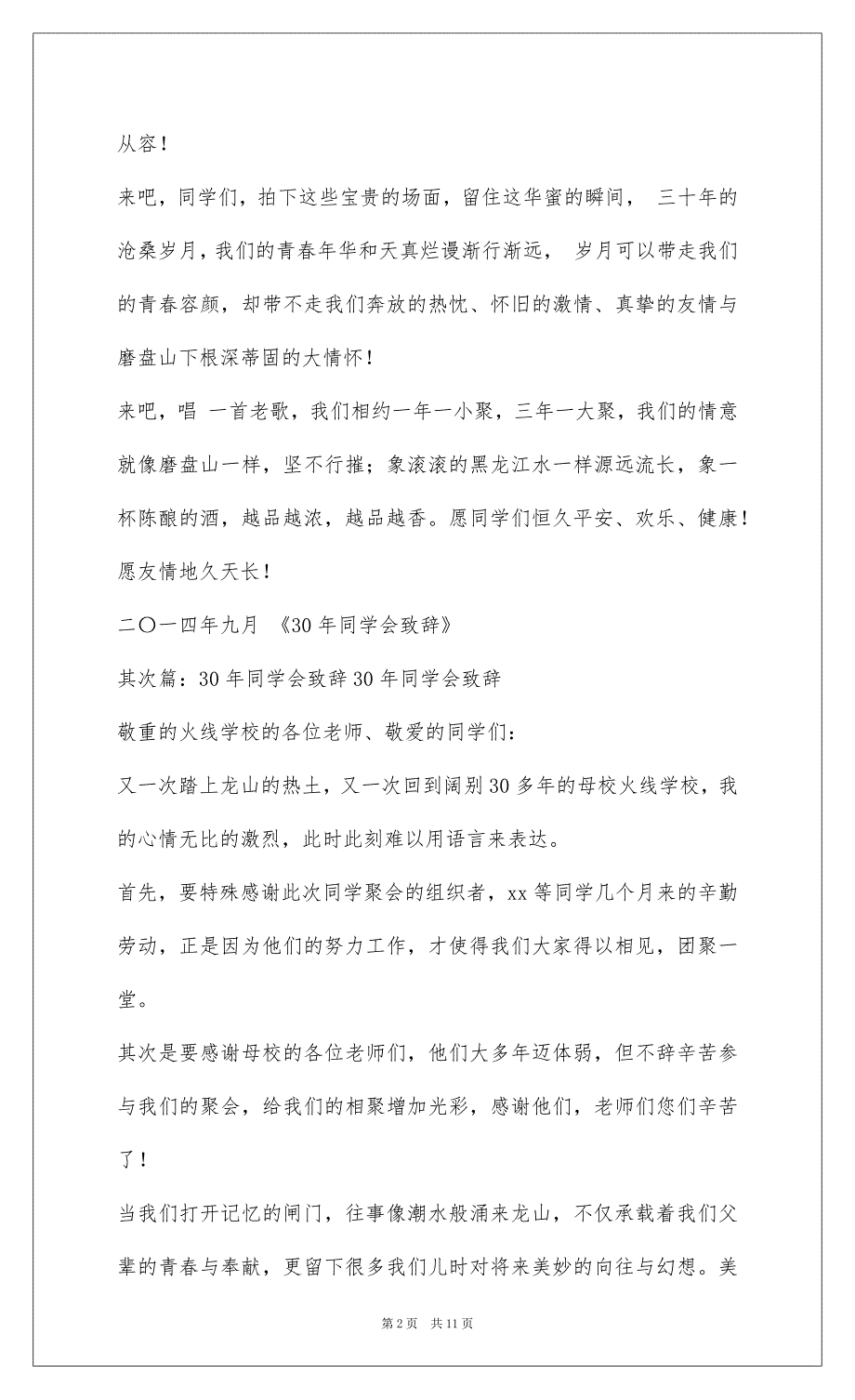 202230年同学会致辞(致辞,同学会)_第2页