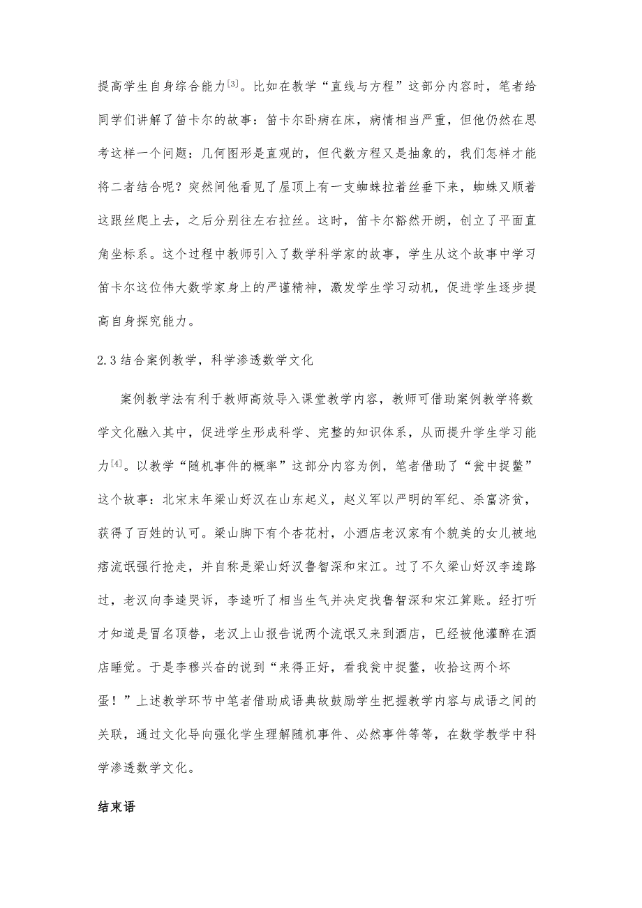 高中数学新教材中的数学文化探究_第4页