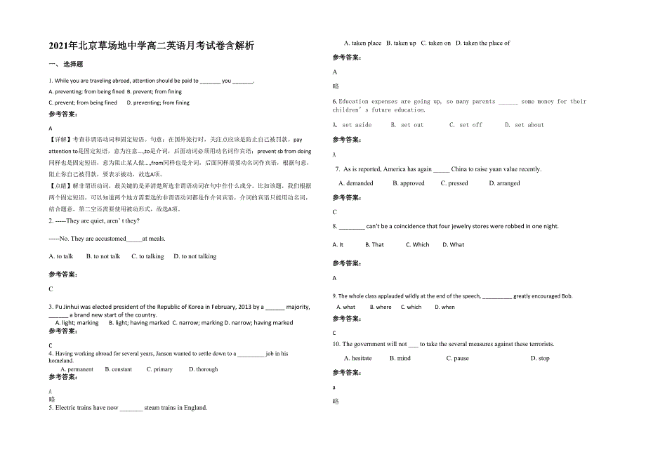 2021年北京草场地中学高二英语月考试卷含解析_第1页