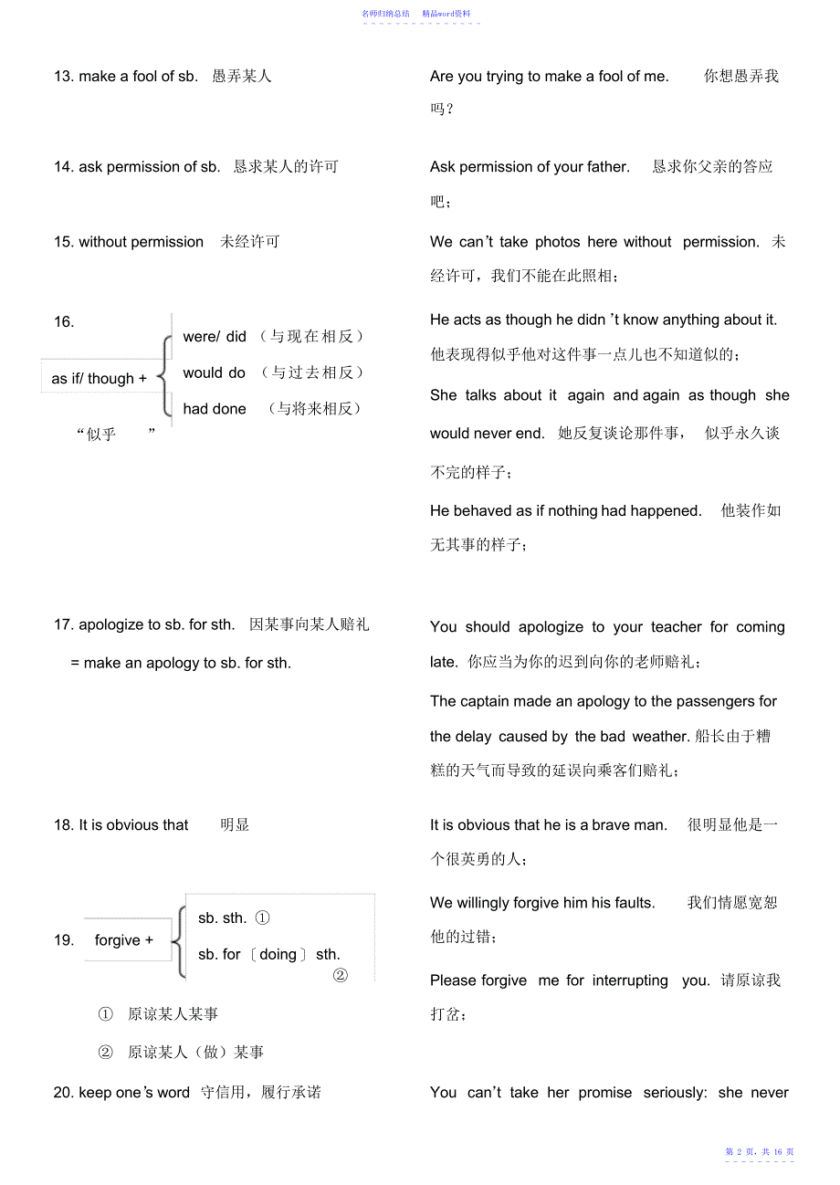 高一英语必修三短语归纳_第2页