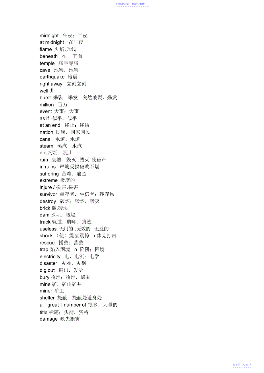 高一英语必修1~必修4单词表_第4页