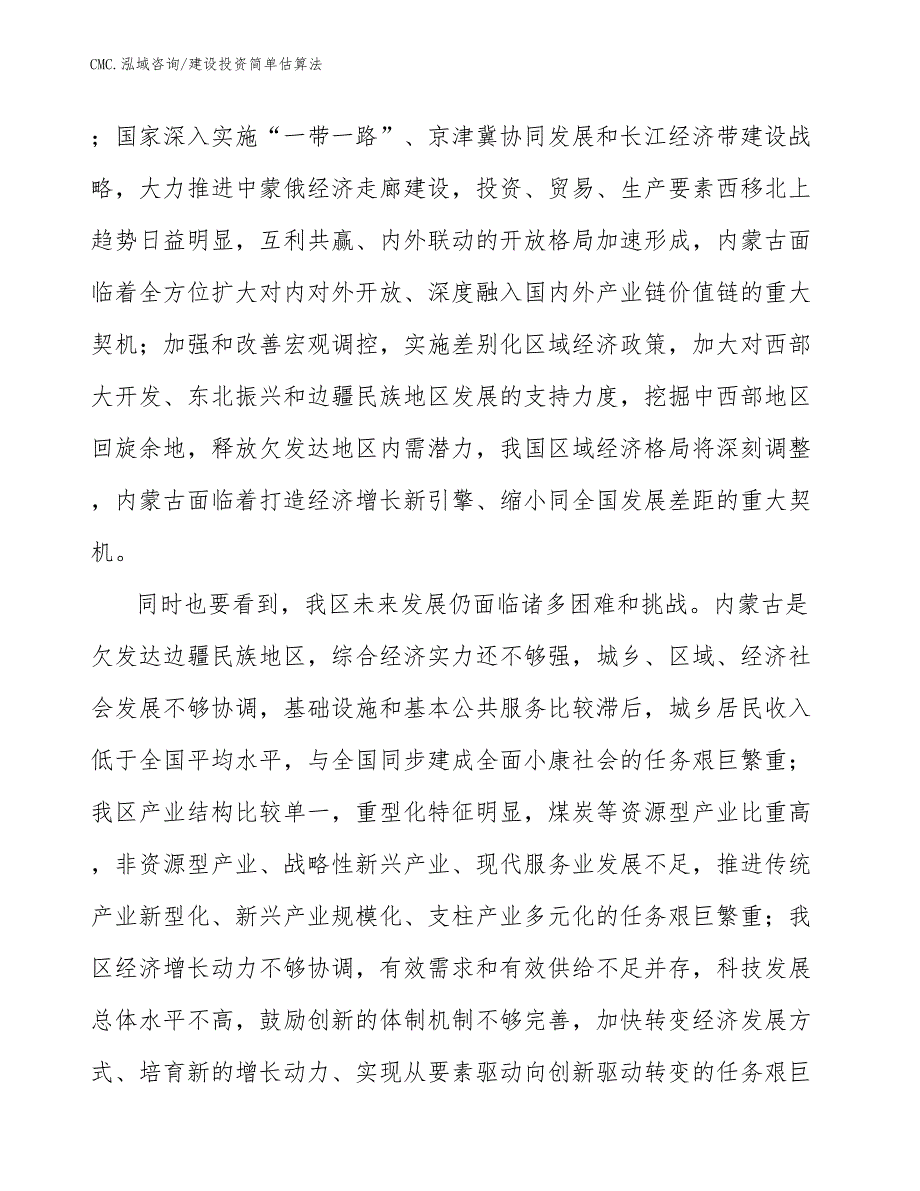 生物医药项目建设投资简单估算法（模板）_第4页