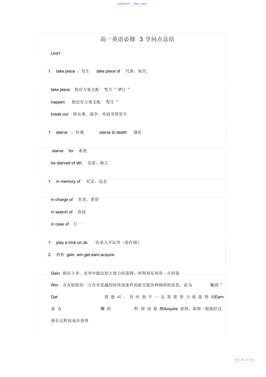 高一英语必修3知识点总结2_第1页