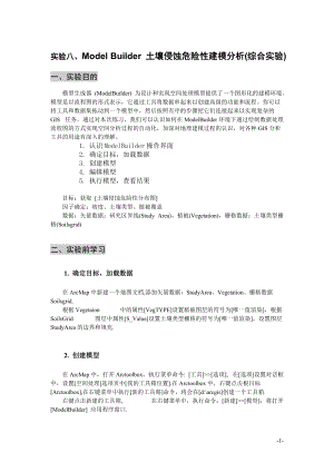 长江大学地理信息系统原理课程上机报告8