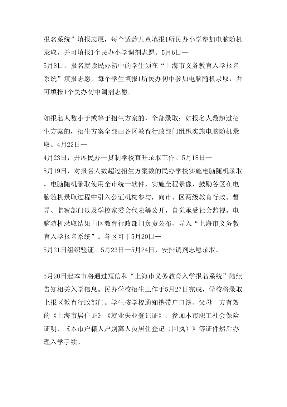 上海民办小学招生指南_第2页