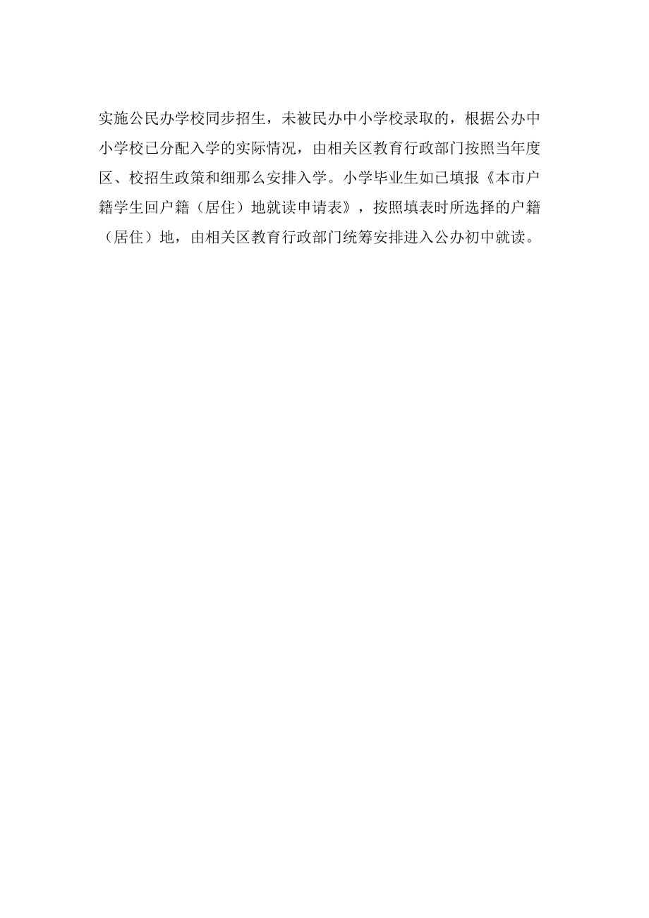 上海民办小学招生指南_第3页