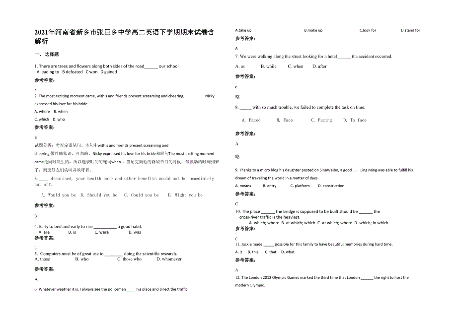 2021年河南省新乡市张巨乡中学高二英语下学期期末试卷含解析_第1页