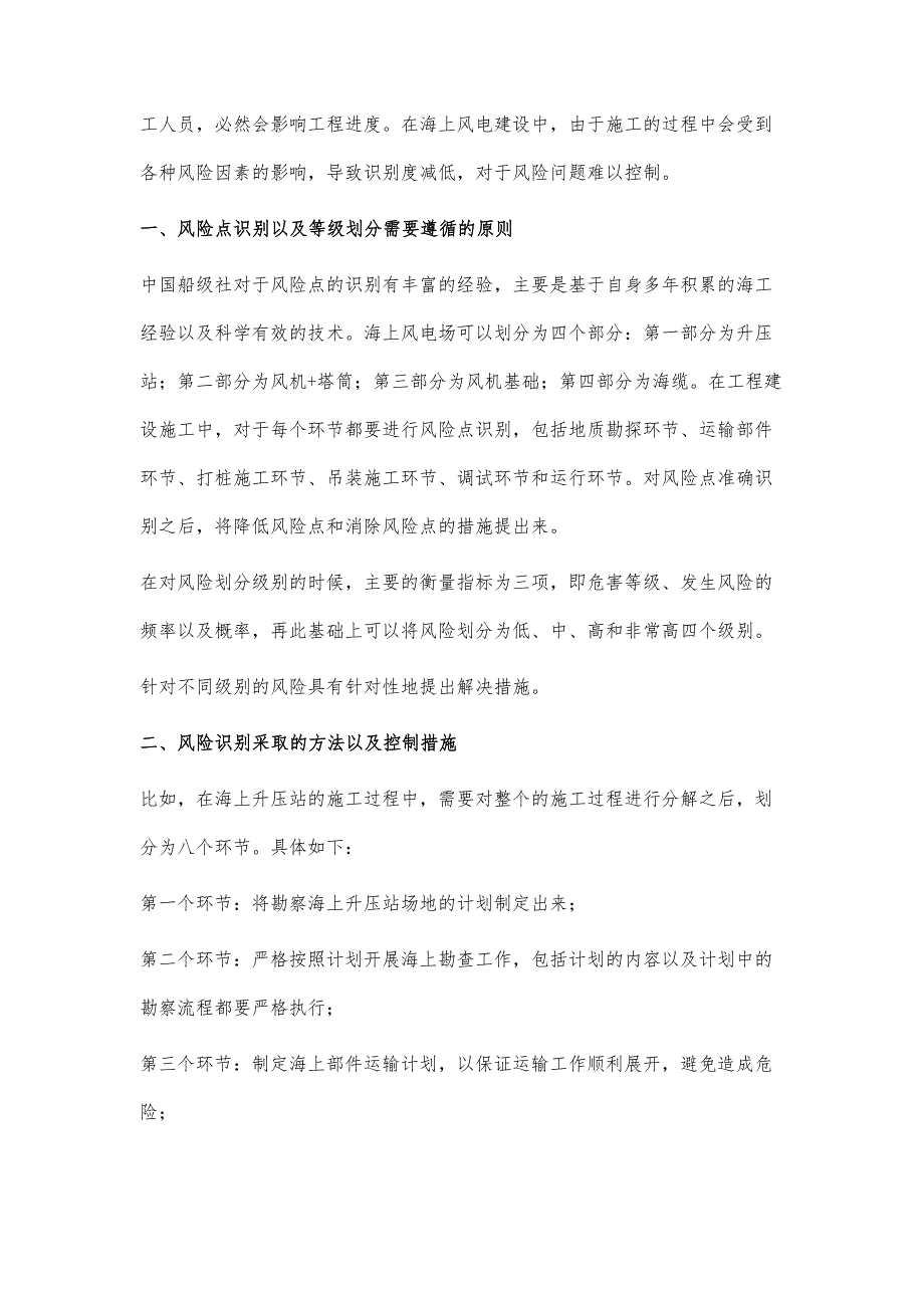 海上风电场建设施工期风险点的识别与控制_第3页