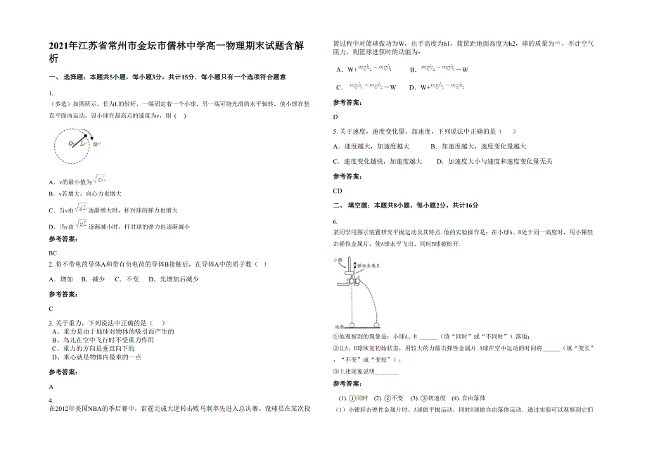 2021年江苏省常州市金坛市儒林中学高一物理期末试题含解析_第1页