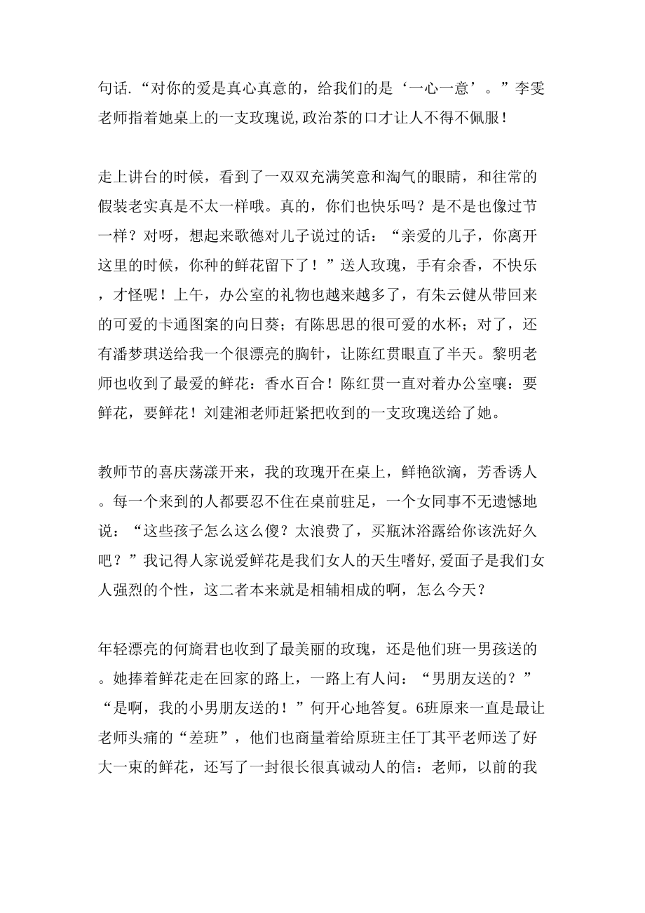 关于教师节的快乐作文_第2页