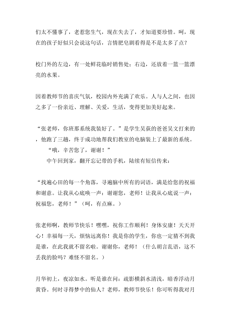 关于教师节的快乐作文_第3页