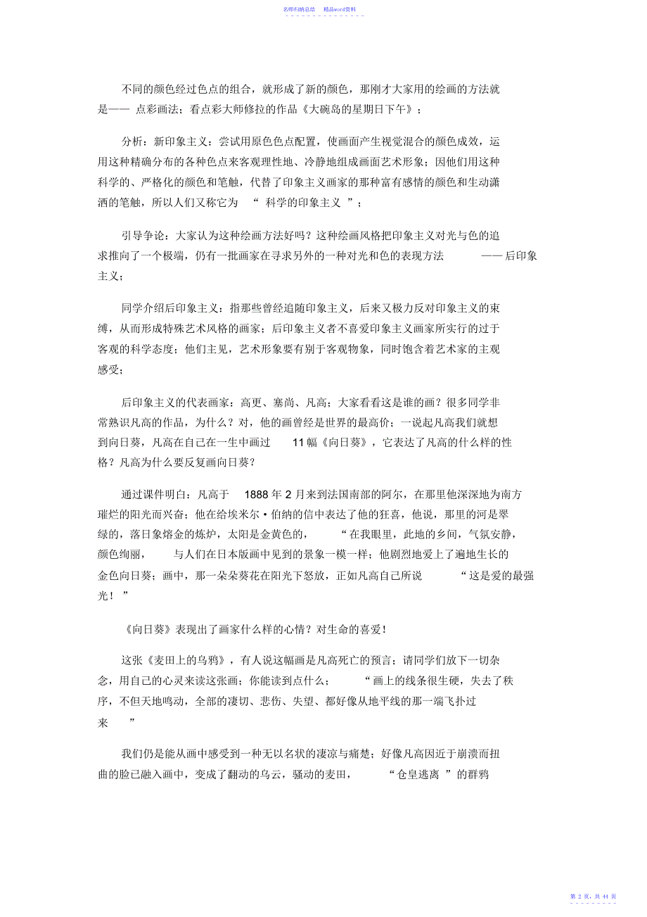 高三美术教案外国美术鉴赏第课从传统走向现代印象派与后印象派_第2页