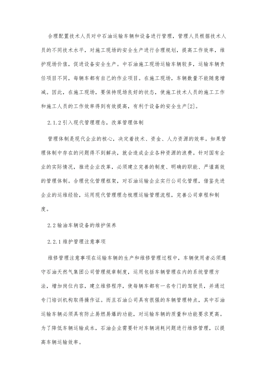 石油运输车辆设备的管理与维修分析_第4页