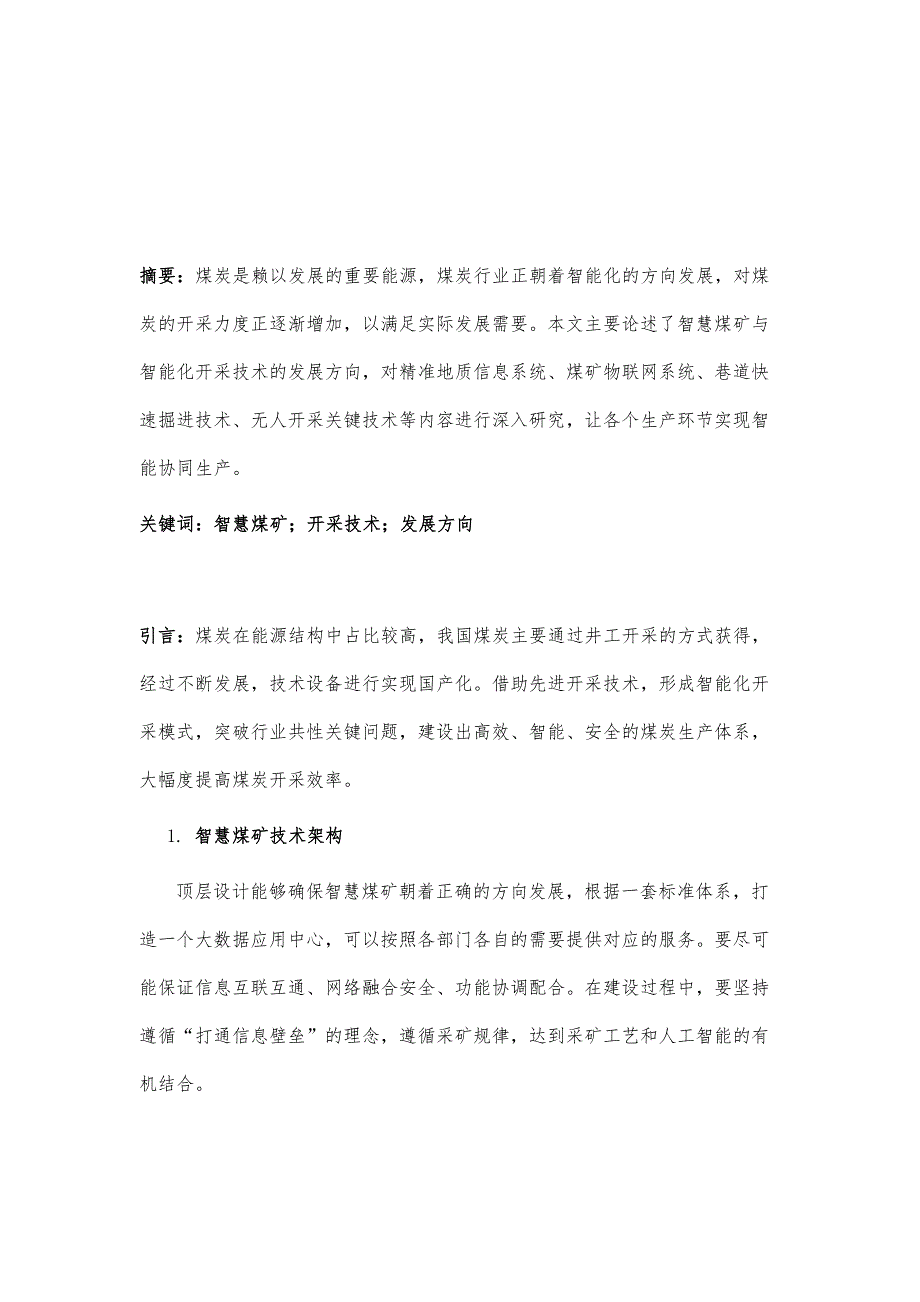 智慧煤矿与智能化开采技术的发展方向研究_第2页