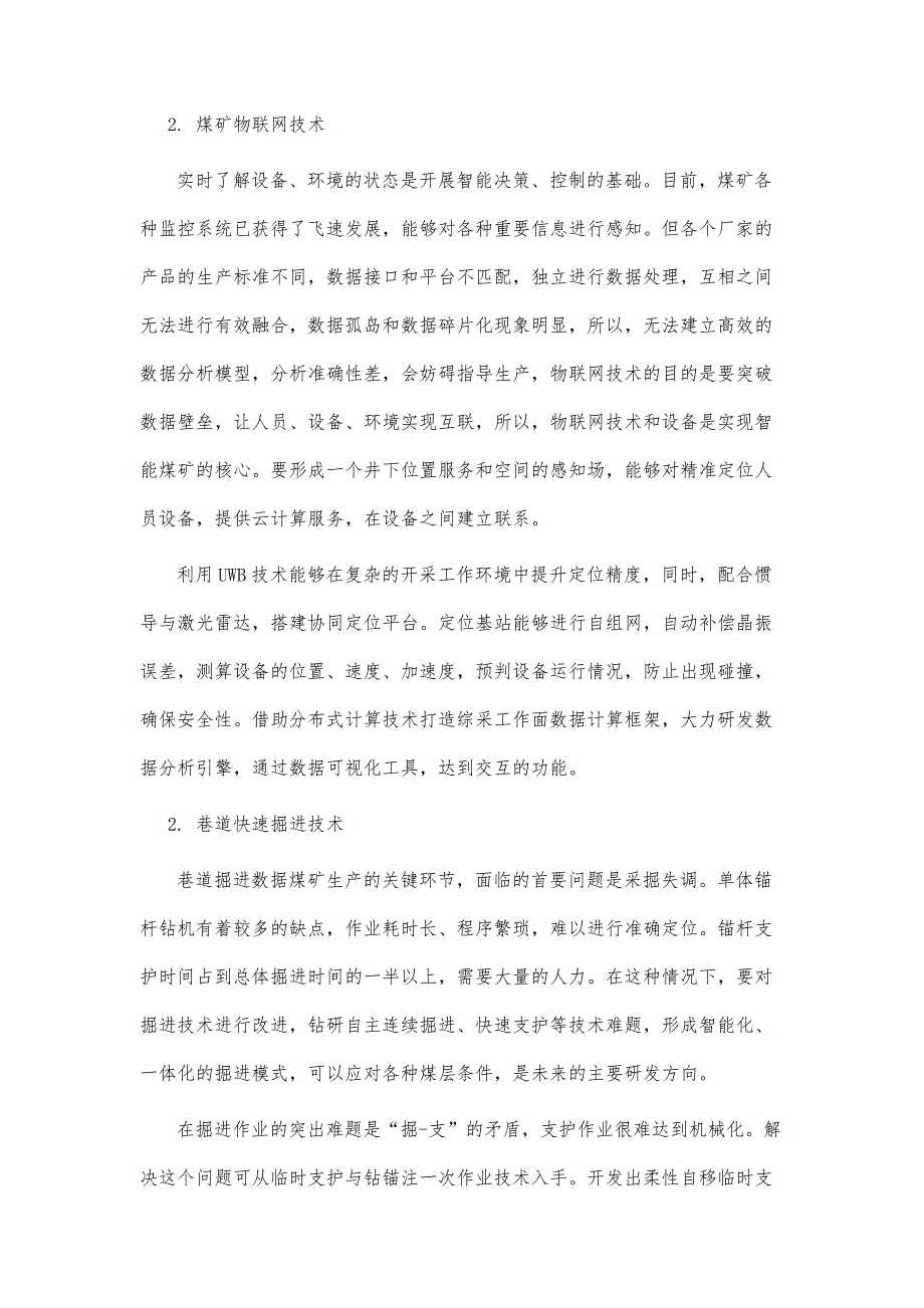 智慧煤矿与智能化开采技术的发展方向研究_第4页