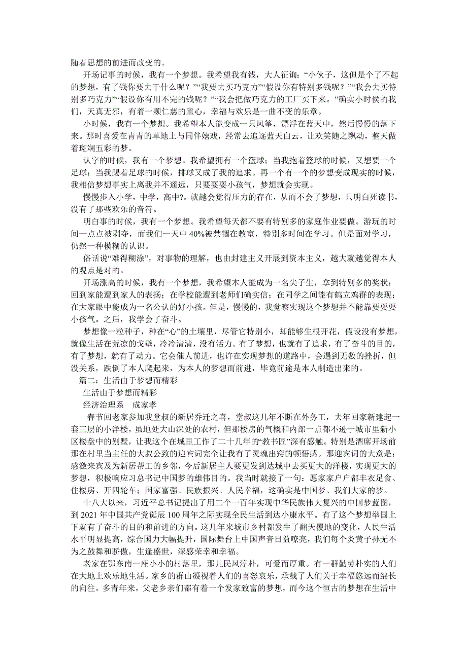 2022年作文成长因梦想而精彩5篇_第3页