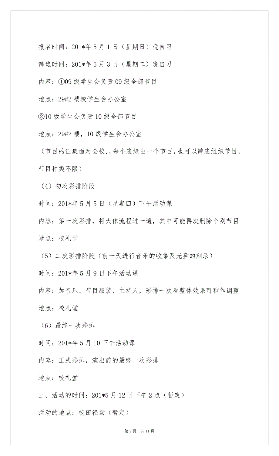 20225.12护士节文艺汇演策划方案(护士节,策划方案,文艺汇演)_第2页