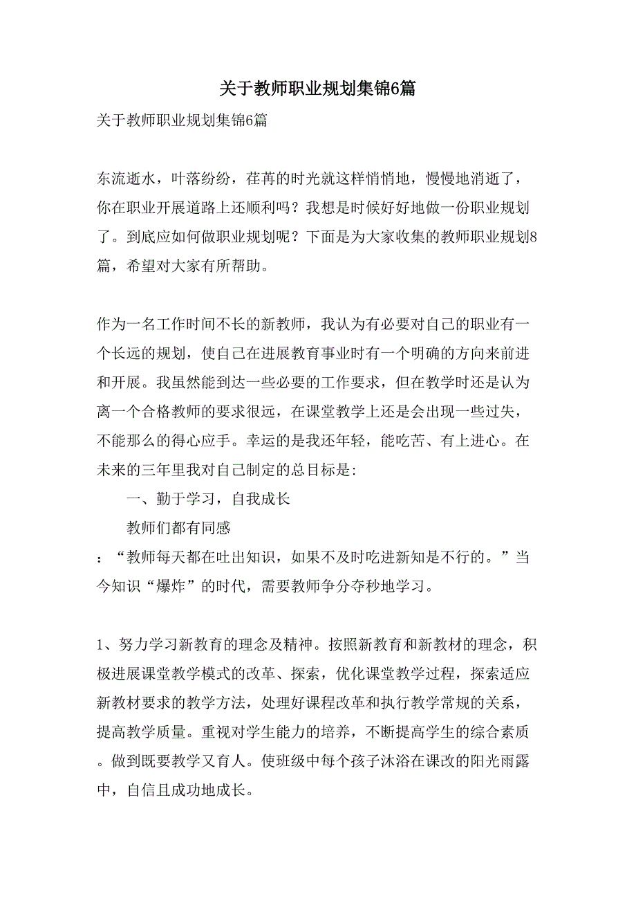 关于教师职业规划集锦6篇_第1页