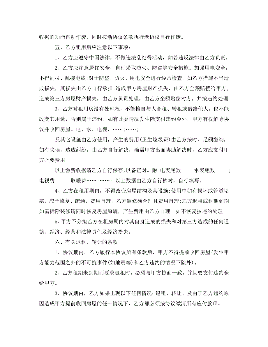 2022年个人出租房合同下载新编_第2页