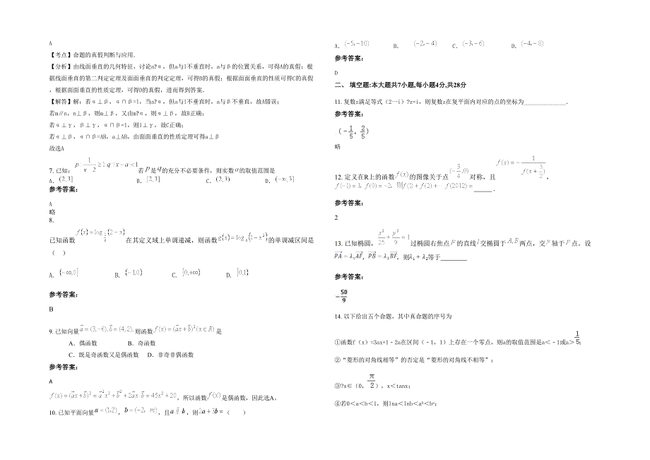 2021-2022学年辽宁省朝阳市宋杖子中学高三数学理月考试题含解析_第2页