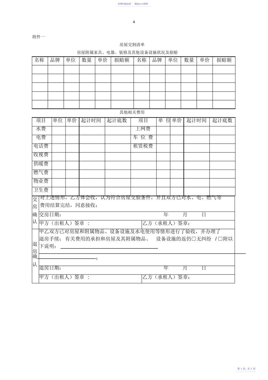 长沙市房屋租赁合同范本租房合同3_第5页