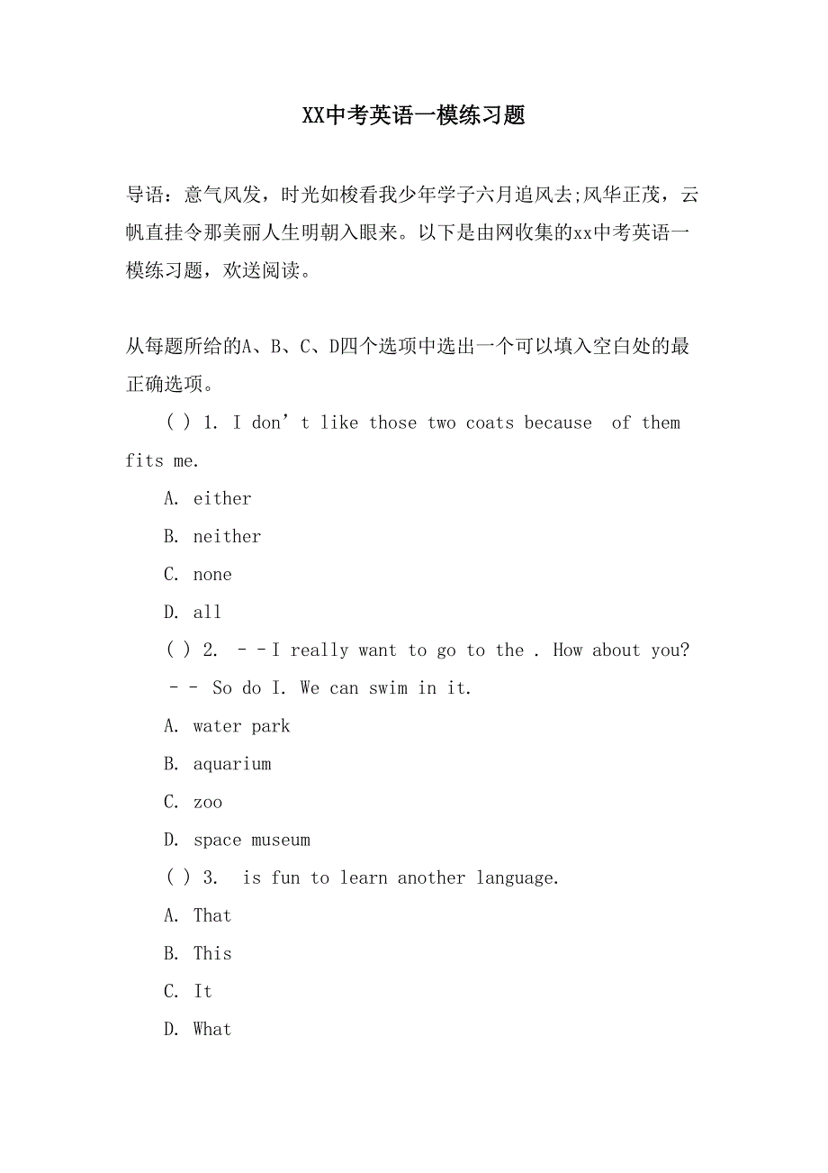 XX中考英语一模练习题_第1页