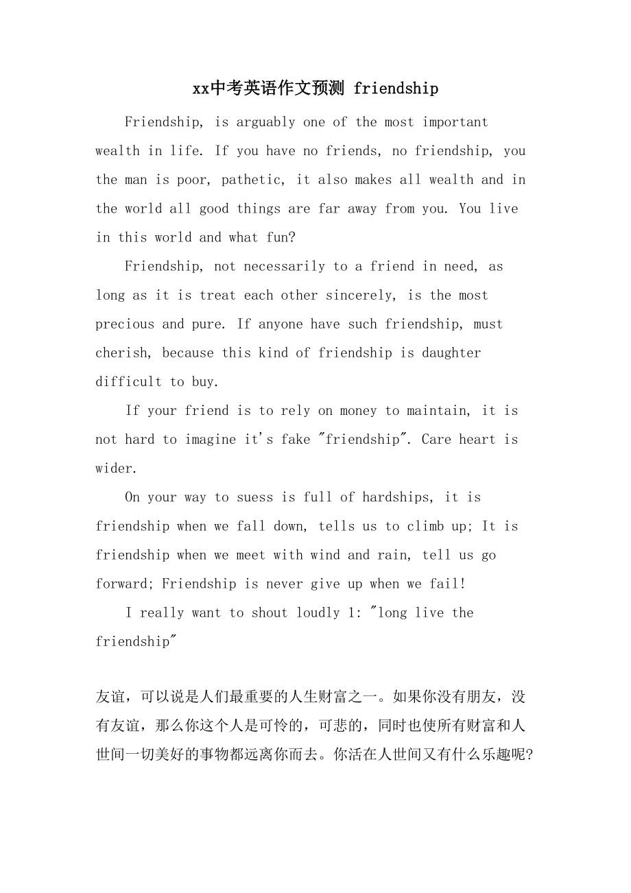 xx中考英语作文预测 friendship_第1页