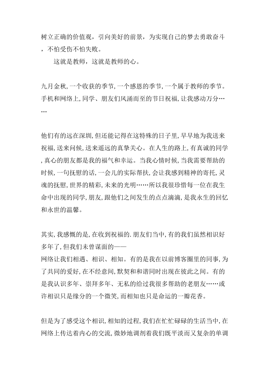 关于教师节 征文_第3页