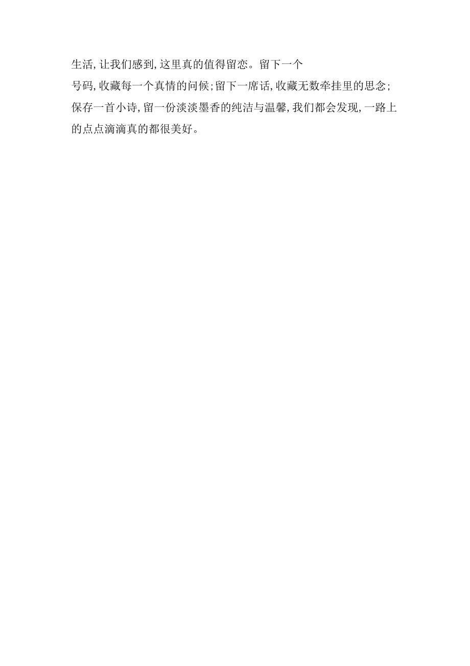 关于教师节 征文_第4页