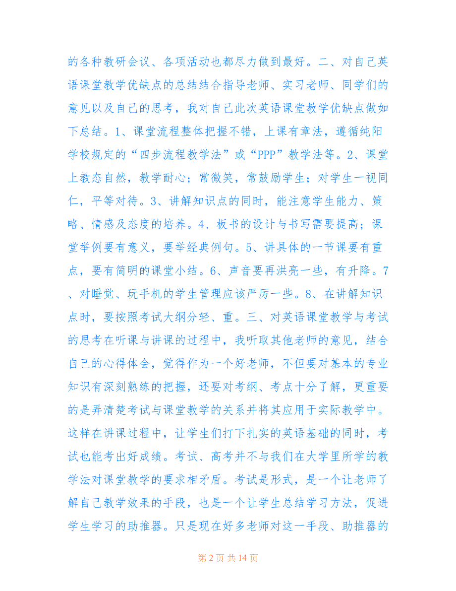 2022最新2021英语教师年终工作总结5篇_第2页