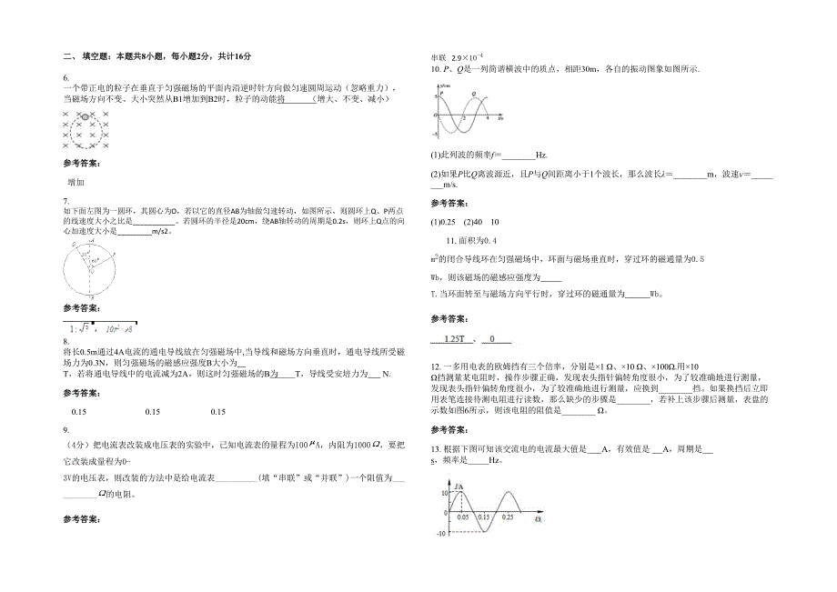 2021年北京第四十一中学高二物理期末试题含解析_第2页