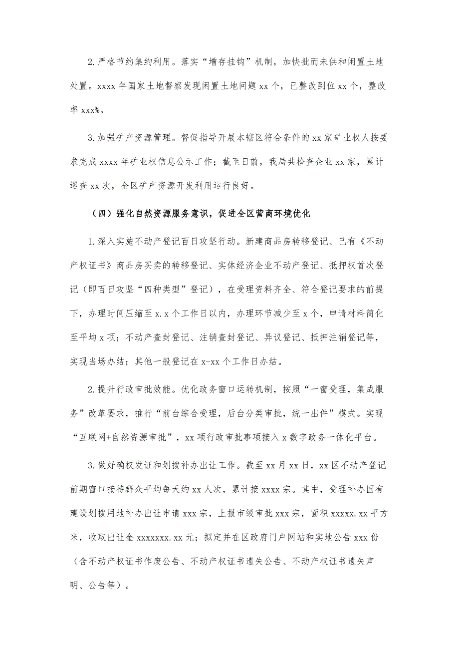 自然资源局2022年工作总结暨工作计划范文_第4页