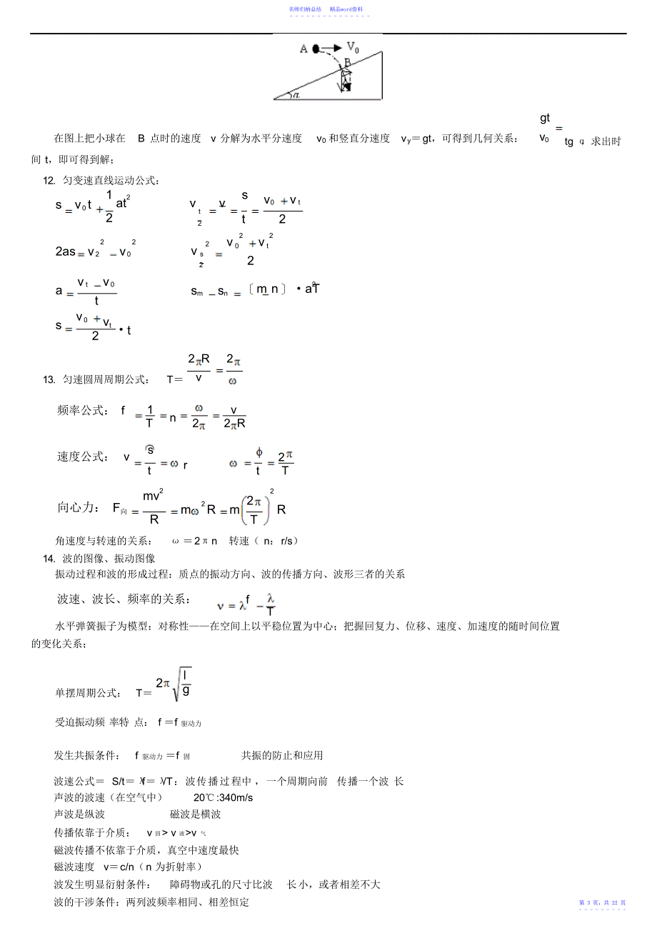 高中物理所有知识点总结2_第3页