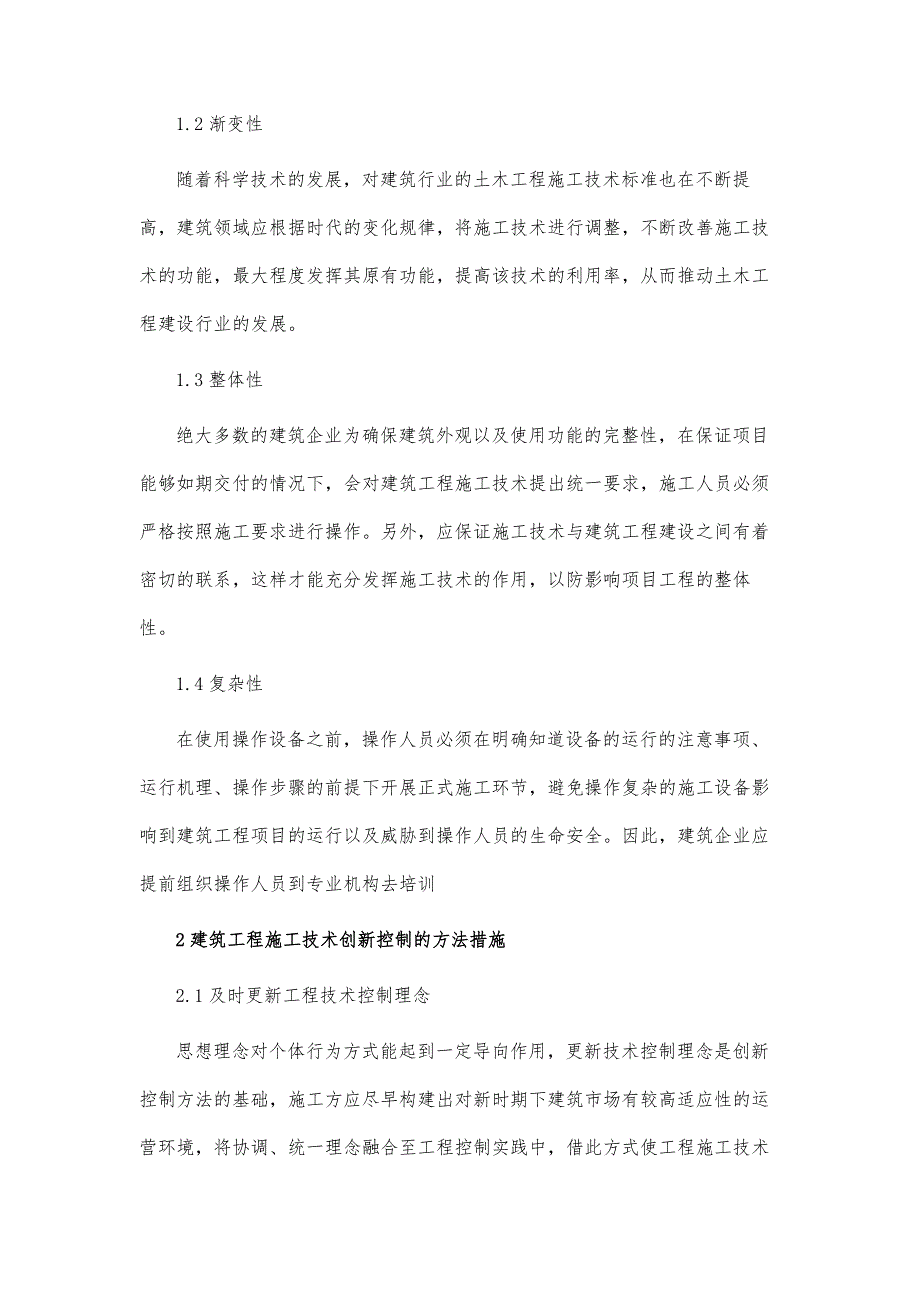 建筑工程施工技术控制与创新思考分析_第3页