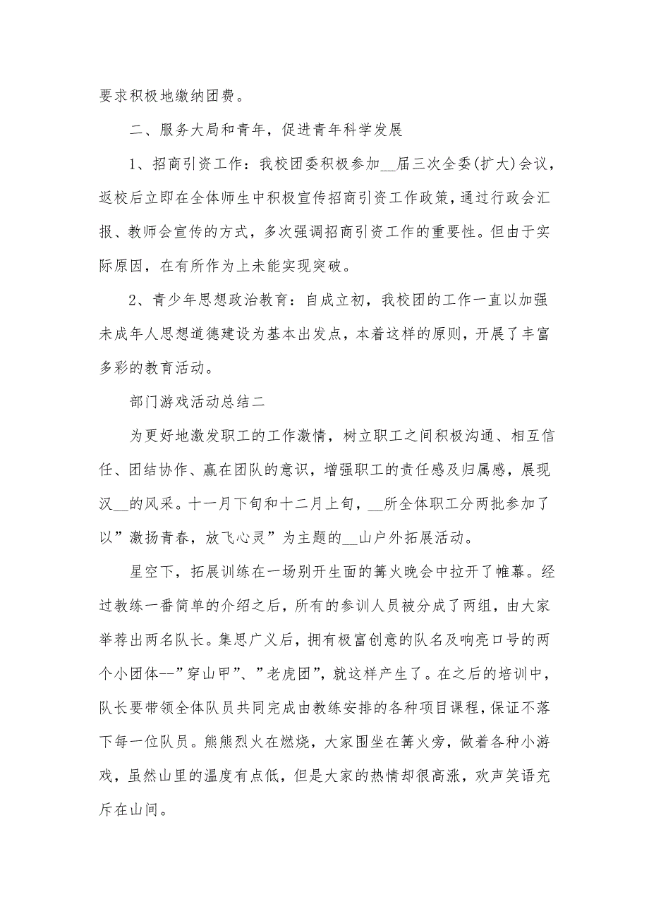 部门游戏活动总结2020_第3页