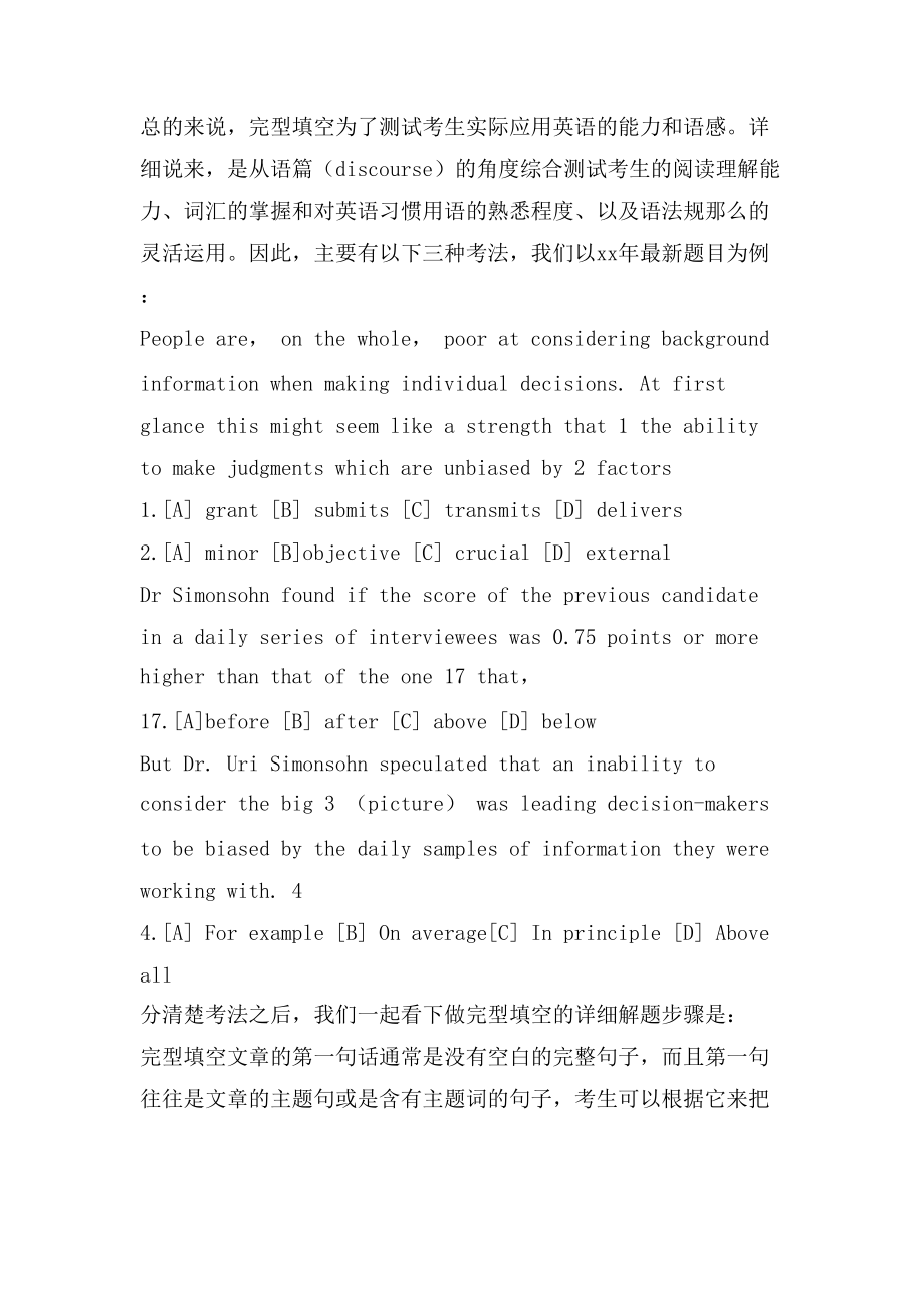 xx考研英语完型填空析考点、明步骤_第2页