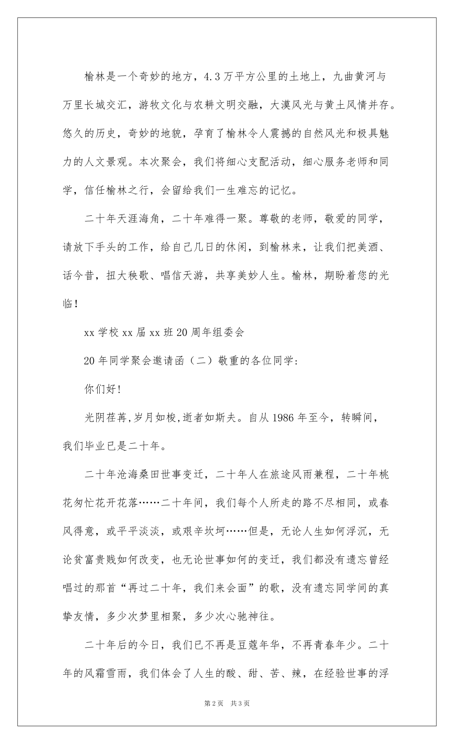 202220年同学聚会邀请函范文_第2页