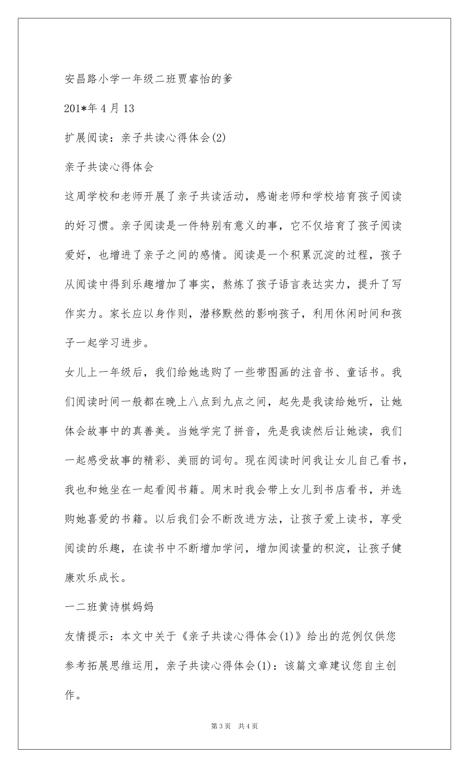 2022亲子共读心得体会(1)_1_第3页