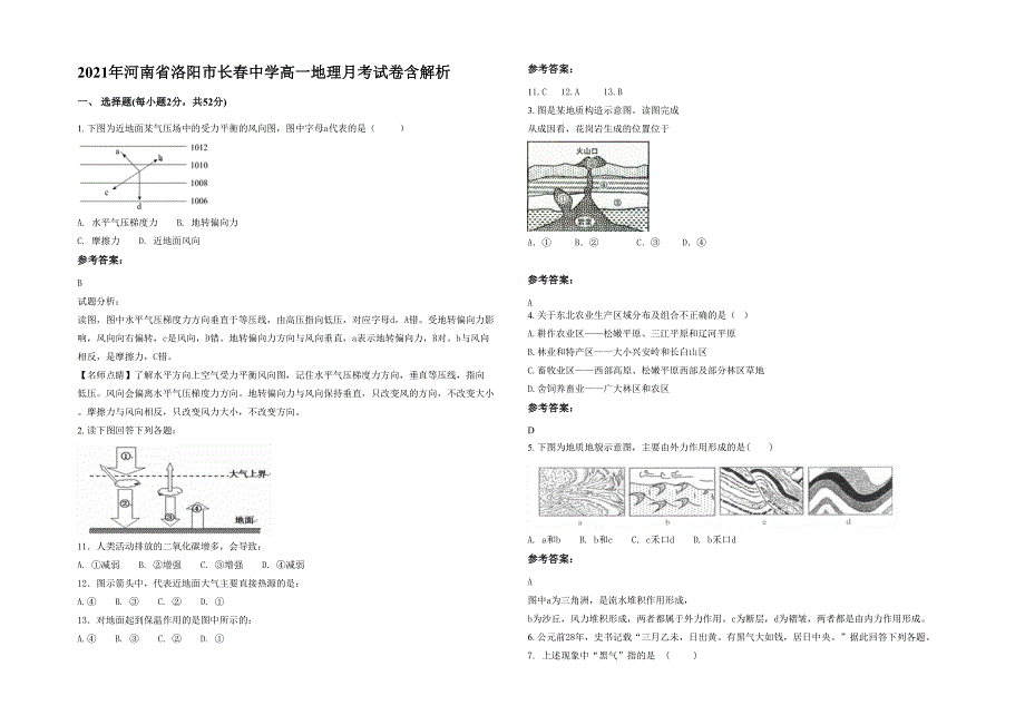 2021年河南省洛阳市长春中学高一地理月考试卷含解析_第1页